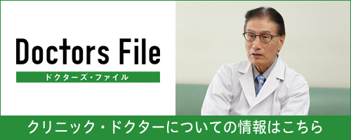 ドクターズ・ファイル