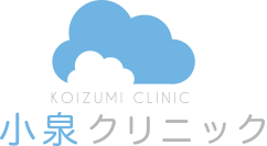 小泉クリニック